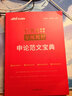 中公教育2025國(guó)考省考公務(wù)員考試教材：申論范文寶典 國(guó)家公務(wù)員地方公務(wù)員 省考國(guó)考聯(lián)考安徽河南河北 曬單實(shí)拍圖