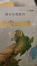 藏在地圖里的國(guó)家地理中國(guó)（套裝共4冊(cè)）贈(zèng)2張地理學(xué)習(xí)地圖+1張“紅星照耀中國(guó)”手繪長(zhǎng)卷+AR地理探索軟件（北斗童書） 曬單實(shí)拍圖
