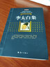 李太白全集 李白詩(shī)集 李白詩(shī)集 中國(guó)古詩(shī)詞鑒賞 中華古詩(shī)文讀本 中國(guó)古代文化常 曬單實(shí)拍圖