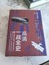 【特價(jià)】高清一戰全史(上中下全三冊)霍蘭.湯普森/主編 第一次世界大戰親歷者歷史戰場(chǎng)全景呈現 同盟國社科暢銷(xiāo)書(shū)世界史戰爭史書(shū)籍 套裝 曬單實(shí)拍圖