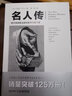 名人傳 羅曼羅蘭著(zhù)傅雷翻譯哲學(xué)治愈成功勵志書(shū)籍 曬單實(shí)拍圖