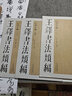 王鐸書(shū)法類(lèi)編·行草立軸（2） 曬單實(shí)拍圖