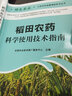 圖說(shuō)水稻病蟲(chóng)害診斷與防治(全彩版) 曬單實(shí)拍圖