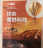 探索奇妙科技? 萬(wàn)物叢書(shū) 知物科普 曬單實(shí)拍圖