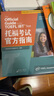【官方旗艦正版】新東方托?？荚嚬俜街改险骖}集1+2(全新升級版3冊)TOEFL OG ETS授權(quán)命題方出品詞匯單詞書閱讀口語聽力寫作 適用2023托福改革后考試詞匯備考2025資料 【全3冊】托?？荚?曬單實拍圖