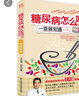 糖尿病怎么吃，一查就知道 曬單實(shí)拍圖