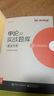 半月談申論實(shí)戰題庫提出對策2026國考省考公務(wù)員考試2025公考申論歷年真題試卷寫(xiě)作專(zhuān)項題庫刷題湖南湖北江西安徽貴州河北省 【新版】申論實(shí)戰題庫-提出對策 曬單實(shí)拍圖