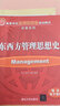 東西方管理思想史（高等學(xué)校應用型色規劃教材·經(jīng)管系列） 曬單實(shí)拍圖