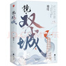 朱顏+鏡 雙城 套裝全6冊 滄月 鏡系列 古風(fēng)奇幻情感小說(shuō) 影視原著(zhù)小說(shuō) 古風(fēng)言情仙俠小說(shuō) 曬單實(shí)拍圖
