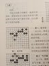 圍棋手筋辭典（上卷）（日本棋院最新版） 曬單實(shí)拍圖