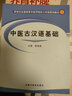 中醫古漢語(yǔ)基礎·新世紀全國高等中醫藥院校七年制規劃教材  邵冠勇 中國中醫藥出版社 9787801565709 曬單實(shí)拍圖