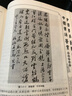 中國書法鑒賞 4卷 書法繪畫 中國傳世書法 王羲之書法 顏真卿書法柳公權(quán)書法 行書鑒賞 草書鑒賞 曬單實拍圖