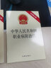 中華人民共和國職業(yè)病防治法（最新修正版） 曬單實(shí)拍圖