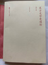 東方文學(xué)史通論（增訂版） 曬單實(shí)拍圖
