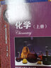 華東師范大學(xué)第二附屬中學(xué) 實(shí)驗班用 化學(xué) 上冊 華師大二附中教材 高一高二高三學(xué)生用高考復習資料 上 曬單實(shí)拍圖