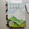 遲子建散文小說作品集 額爾古納河右岸 也是冬天也是春天等 也是冬天也是春天 曬單實(shí)拍圖