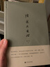 張岪與木心(陳丹青作品) 中國美術學院出版社 陳丹青  新華書店正版圖書 曬單實拍圖