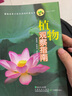 最貼近青少年生活的科普叢書：植物觀察指南 曬單實(shí)拍圖