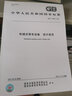 GB/T 39980-2021 機械式停車(chē)設備 設計規范 中國標準出版社 曬單實(shí)拍圖