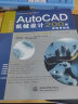 AutoCAD机械设计200例实战案例+视频讲解cad教材自学版教程案例版 机械设计考研基础 机械设计手册cam cae creo机械制图从入门到精通 实拍图