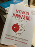 【自營(yíng)】提升你的溝通技能（第六版）創(chuàng  )造成功經(jīng)典系列 艾倫·巴克 著(zhù) 溝通技能 職業(yè)發(fā)展 團隊領(lǐng)導力 中信出版社 曬單實(shí)拍圖