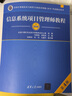 現貨包郵新版】信息系統項目管理師教程2023 第4版第四版軟考高級 備考2023軟考高級 計算機考試用書(shū) 新版計算機軟件考試考綱資料書(shū)籍 曬單實(shí)拍圖