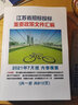 速發(fā)開票   2025年7月江蘇省建設工程重要造價文件匯編定額解釋  江蘇省重要文件匯編收費標準江蘇定額 紙質版本1 曬單實拍圖