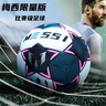 2023梅西同款紀念足球限量版世界杯5號比賽成人學(xué)生專(zhuān)用球限量 梅西青白 曬單實(shí)拍圖