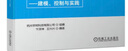官網 四足機器人控制算法 建模 控制與實踐 教材 9787111714743 機械工業(yè)出版社 曬單實拍圖