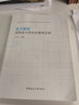 正版包郵 地下建筑結(jié)構(gòu)優(yōu)化設(shè)計方法及案例分析+建筑結(jié)構(gòu)優(yōu)化設(shè)計方法及案例分析 全2冊 李文平 巖土建筑結(jié)構(gòu)設(shè)計 曬單實拍圖
