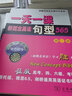 一天一課新概念英語(yǔ)句型365(第三冊(cè)) 曬單實(shí)拍圖