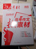 高考作文素材2025新版作文素材高考版紅素材 熱素材語(yǔ)文作文素材搶分金素材高中高一二三熱考時(shí)文精粹作文備考范文寫(xiě)作模板 【2本】紅素材+熱素材 曬單實(shí)拍圖