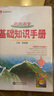 2025版初中基礎(chǔ)知識(shí)手冊(cè)大全 薛金星中考總復(fù)習(xí)資料書初中生工具書初一二三七八九年級(jí)金星教育 語文 曬單實(shí)拍圖