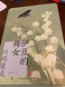 伊豆的舞女（諾貝爾文學(xué)獎獲獎作家川端康成日式美學(xué)成名之作） 曬單實(shí)拍圖