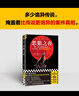 惡狼之夜 多少詭異傳說，掩蓋著比傳說更詭異的案件真相。不可能犯罪短篇集！讀客懸疑文庫 小說 曬單實拍圖
