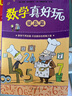 【當(dāng)當(dāng)】當(dāng)當(dāng)數(shù)學(xué)真好玩（全3冊(cè)） 曬單實(shí)拍圖