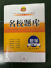 2025秋名校題庫七年級(jí)數(shù)學(xué)上人教版 初中初一7年級(jí)上冊期中期末測試卷專題復(fù)習(xí)培優(yōu)B卷刷題考進(jìn)名校招生真卷名校密卷紙質(zhì)答案 曬單實(shí)拍圖