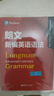 朗文新編英語(yǔ)語(yǔ)法 曬單實(shí)拍圖