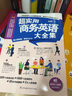 365天商貿(mào)英語口語大全 曬單實(shí)拍圖