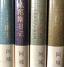 阿城文集 棋王 閑話(huà)閑說(shuō) 常識與通識 威尼斯日記 理想國典藏本 陸智昌裝幀設計 曬單實(shí)拍圖