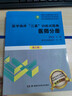 醫(yī)學(xué)臨床 三基訓(xùn)練試題集（醫(yī)師分冊(cè) 第三版）醫(yī)療衛(wèi)生事業(yè)單位招聘 贈(zèng)送考試電子題庫(kù) 曬單實(shí)拍圖