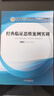 經(jīng)典臨證思維案例實(shí)訓 陳寶國 張光榮 全國中醫藥行業(yè)高等教育十三五創(chuàng  )新教材 中國中醫藥出版社 傷寒論 金匱要略 溫病學(xué)書(shū)籍 曬單實(shí)拍圖