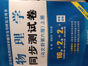 【官方包郵】物理學(xué)同步測試卷 上冊 譚金鳳 東南大學(xué)馬文蔚第六版七版練習題章節試題 高等院校教材同步輔導書(shū)及考研復習用書(shū) 曬單實(shí)拍圖