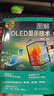 名師講科技前沿系列--圖解OLED顯示技術(shù) 曬單實(shí)拍圖