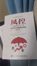 風(fēng)控——大數據時(shí)代下的信貸風(fēng)險管理和實(shí)踐(第2版) 曬單實(shí)拍圖