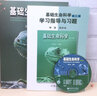 【官方包郵】基礎(chǔ)生命科學(xué) 吳慶余 第二版 第2版教材+學(xué)習(xí)指導(dǎo)與習(xí)題 李菡 全彩版 高等教育出版社 【2本套】基礎(chǔ)生命科學(xué)（教材+學(xué)習(xí)指導(dǎo)習(xí)題） 曬單實(shí)拍圖
