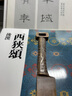 二玄社 進口字帖 西狹頌7毛筆字帖 文房四寶書法臨摹字帖 曬單實拍圖