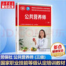 注冊公共營(yíng)養師培訓教材 三級  aci國際注冊營(yíng)養師考試書(shū)籍 國家職業(yè)技能等級認定培訓教材 勞保社 曬單實(shí)拍圖