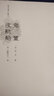 稀見筆記叢刊：鬼董夜航船 小說 曬單實拍圖