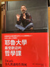 預售 令人著迷的生與死:耶魯大學*受歡迎的哲學課 雪萊.卡根 先覺出版 精裝 曬單實拍圖
